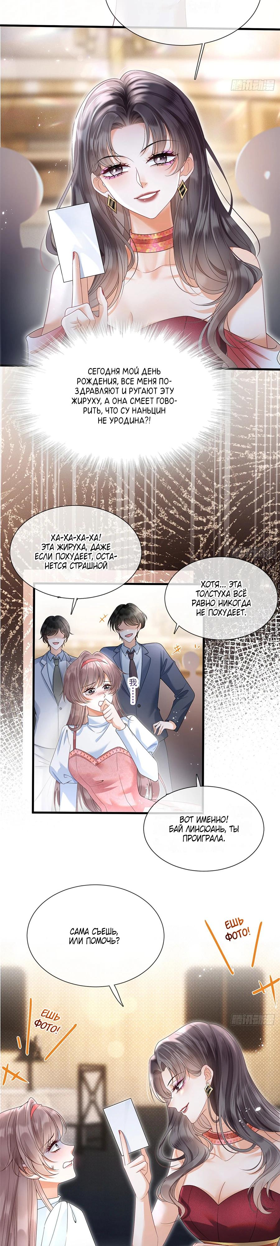 Манга Стала красоткой после развода - Глава 2 Страница 9
