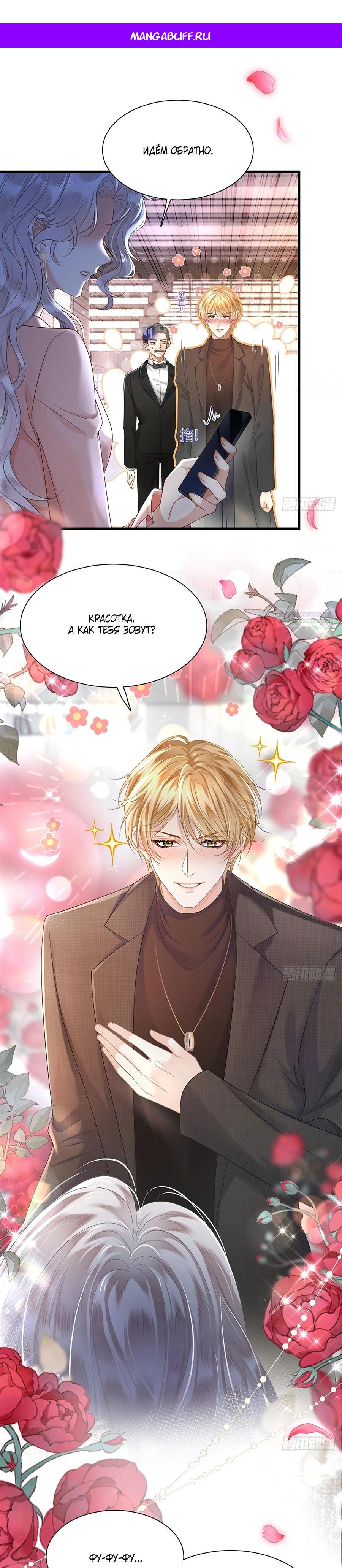 Манга Стала красоткой после развода - Глава 2 Страница 1