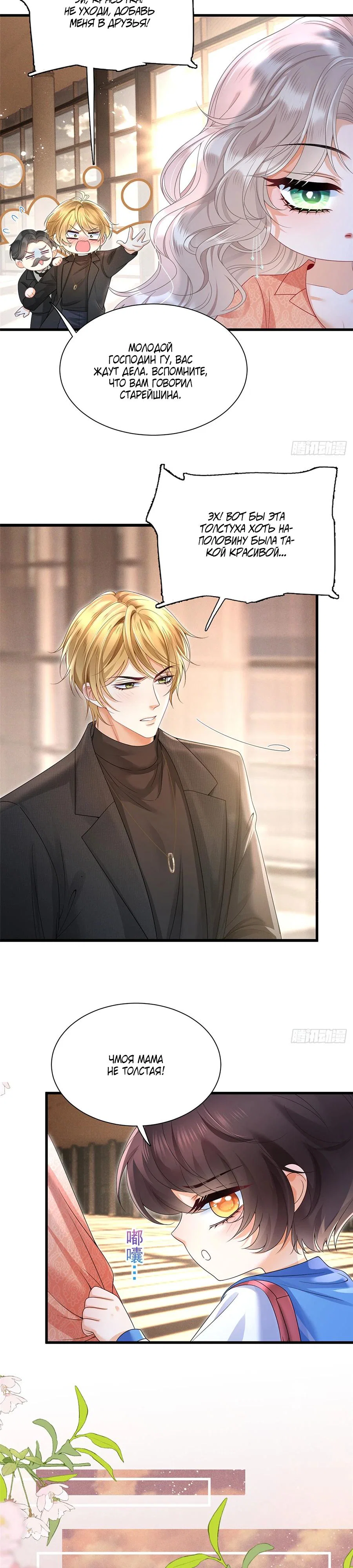 Манга Стала красоткой после развода - Глава 2 Страница 3