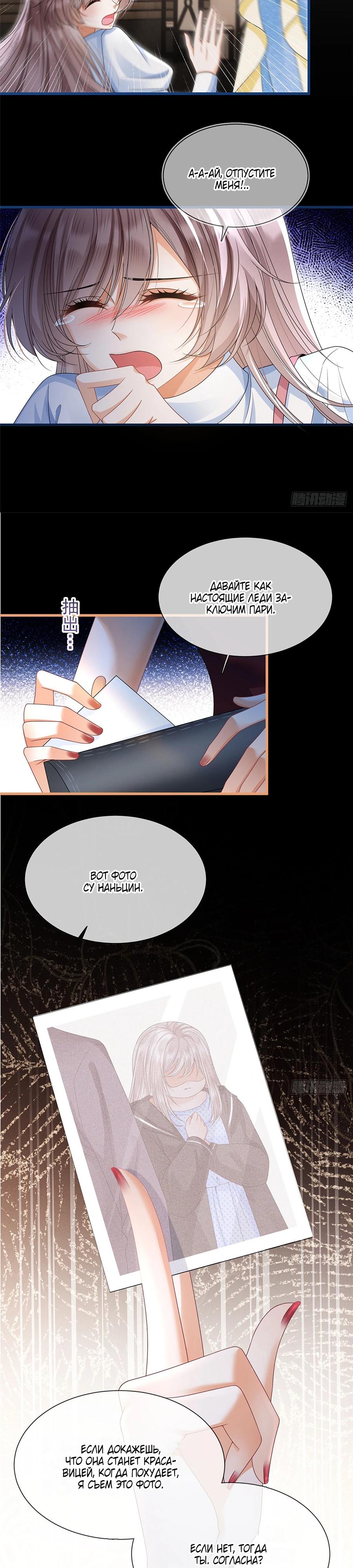 Манга Стала красоткой после развода - Глава 2 Страница 8