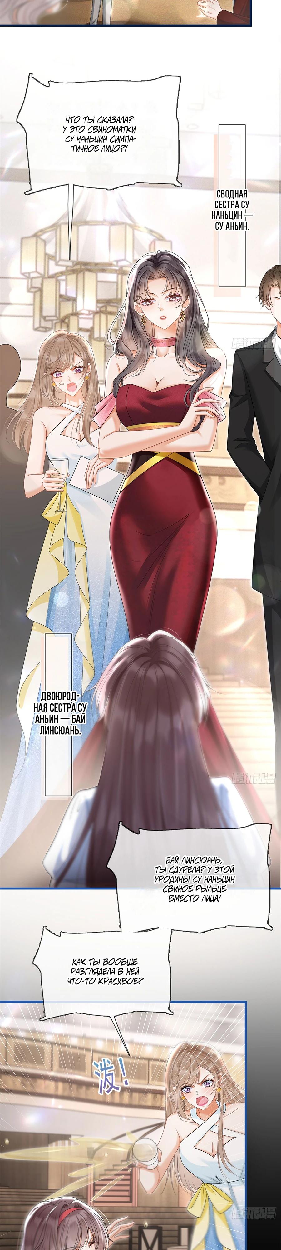 Манга Стала красоткой после развода - Глава 2 Страница 7