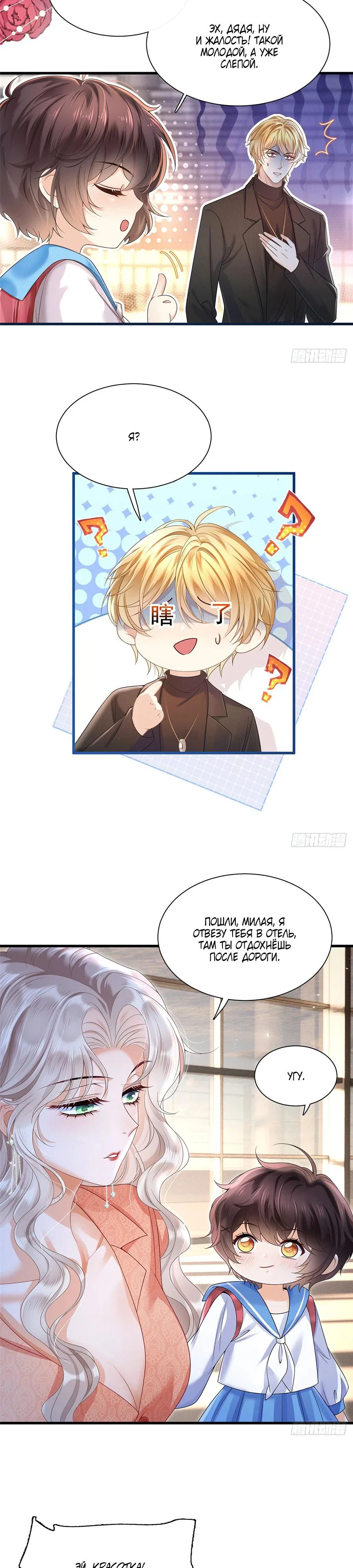 Манга Стала красоткой после развода - Глава 2 Страница 2