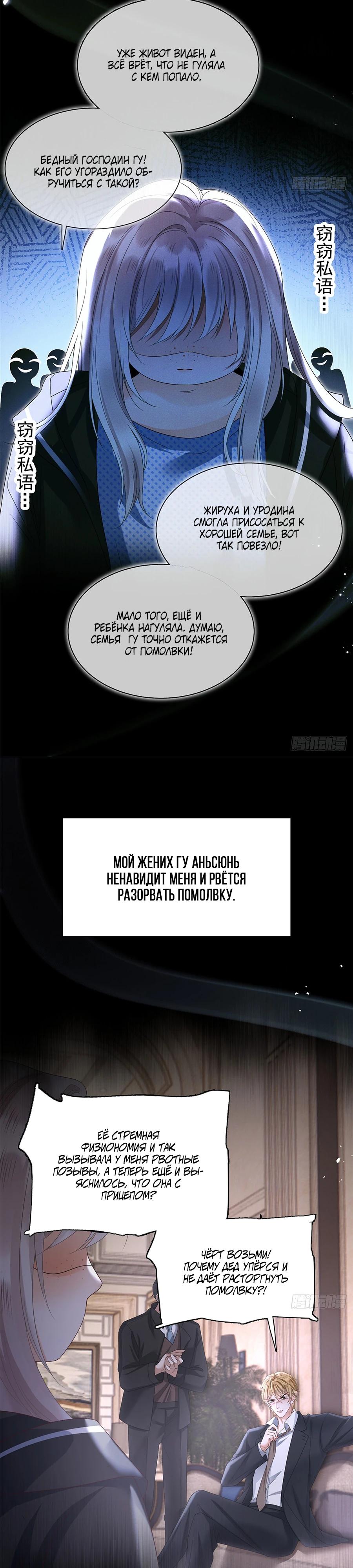 Манга Стала красоткой после развода - Глава 1 Страница 9