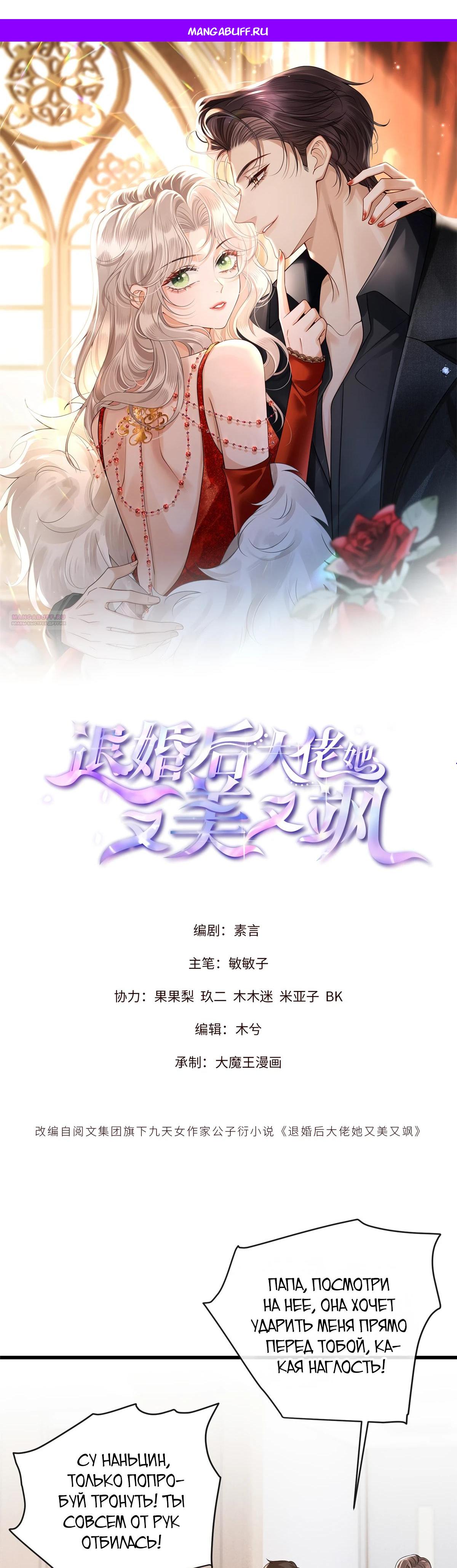 Манга Стала красоткой после развода - Глава 36 Страница 1