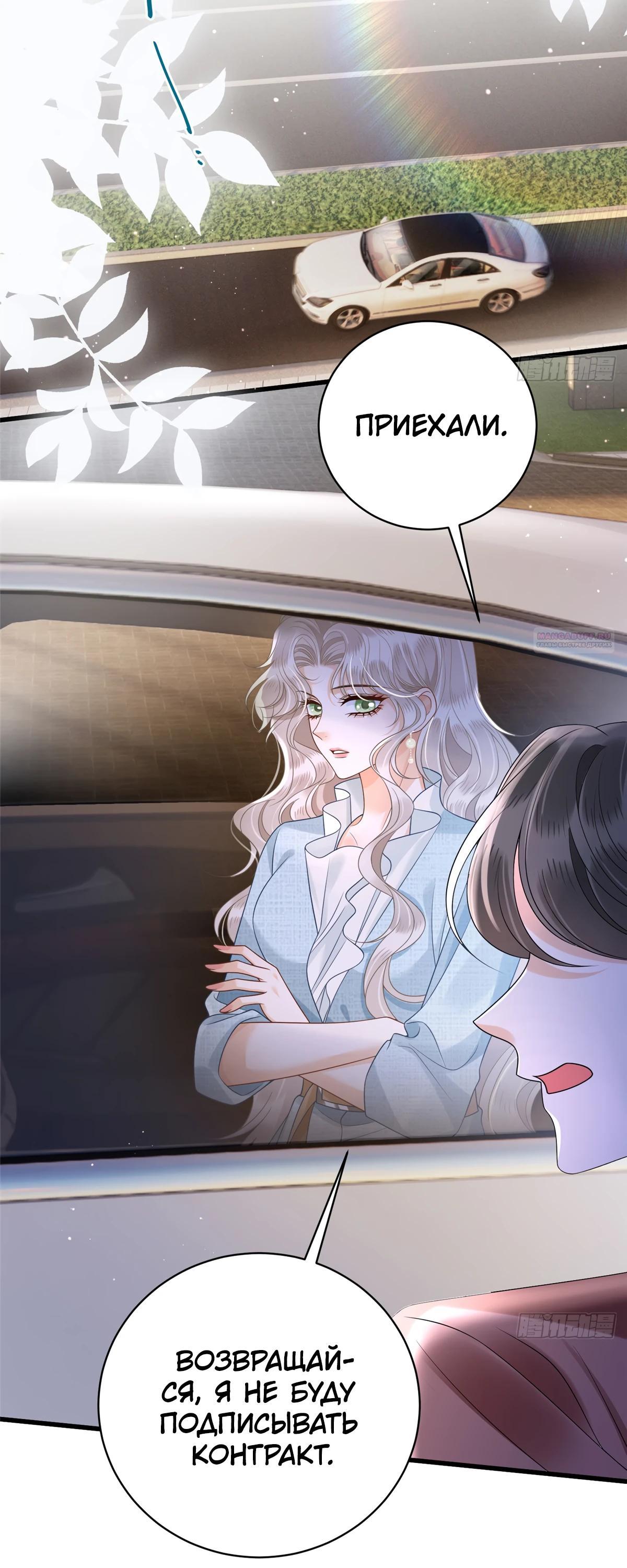 Манга Стала красоткой после развода - Глава 36 Страница 18