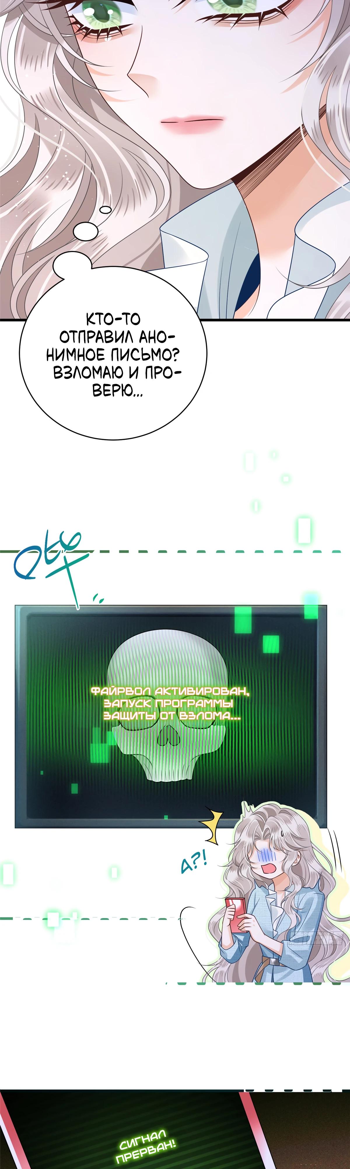 Манга Стала красоткой после развода - Глава 36 Страница 16