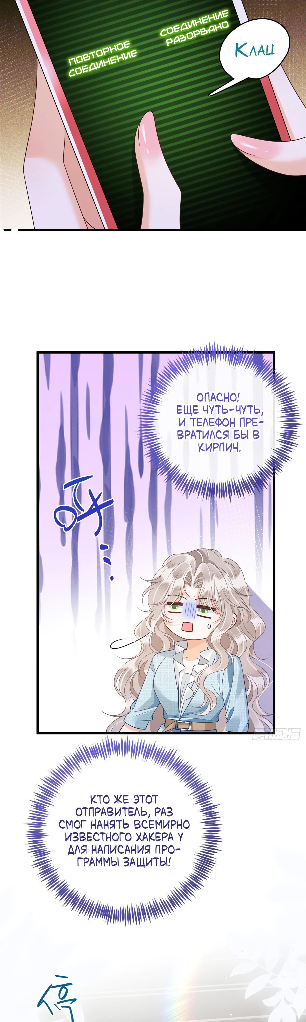 Манга Стала красоткой после развода - Глава 36 Страница 17