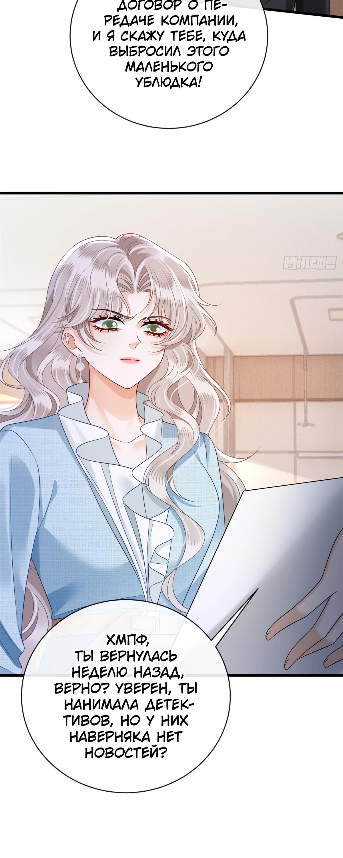 Манга Стала красоткой после развода - Глава 36 Страница 4