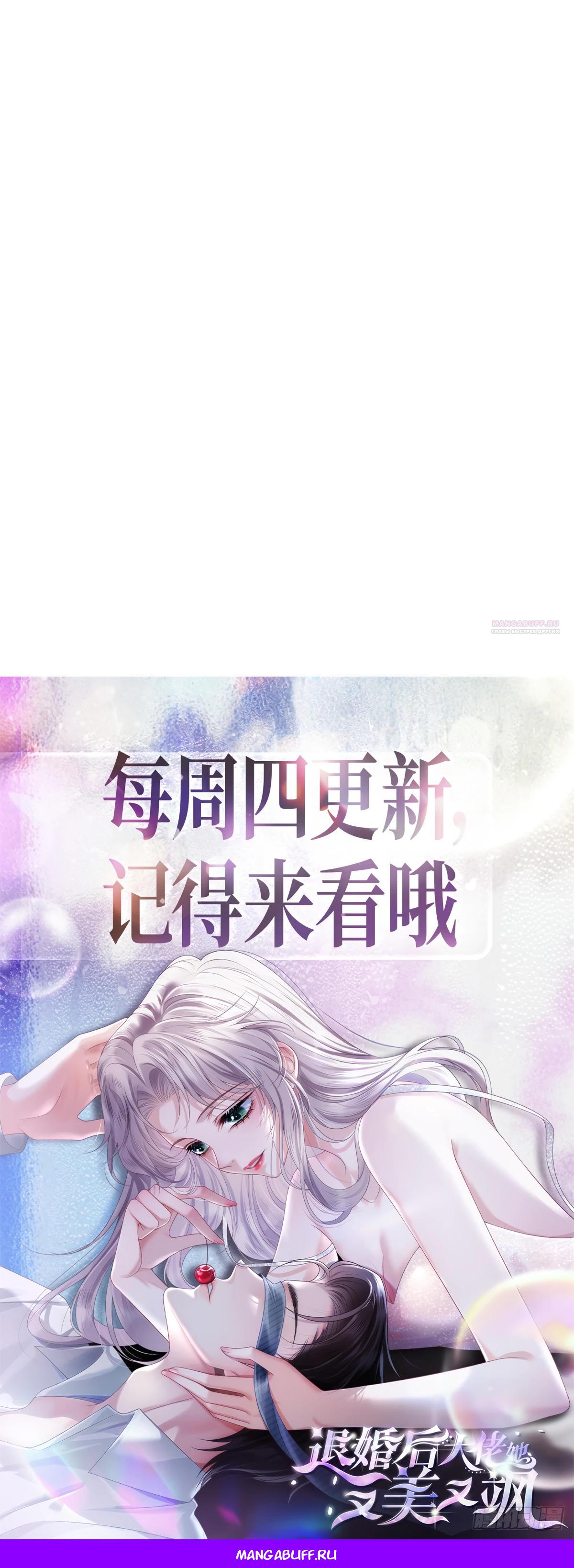 Манга Стала красоткой после развода - Глава 36 Страница 19