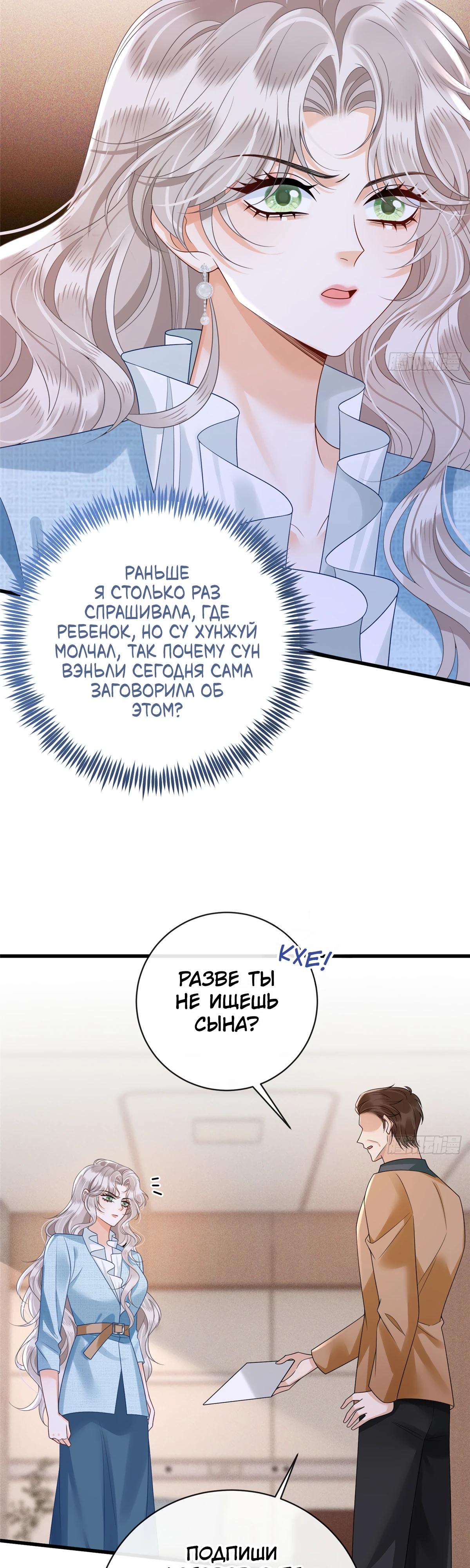 Манга Стала красоткой после развода - Глава 36 Страница 3