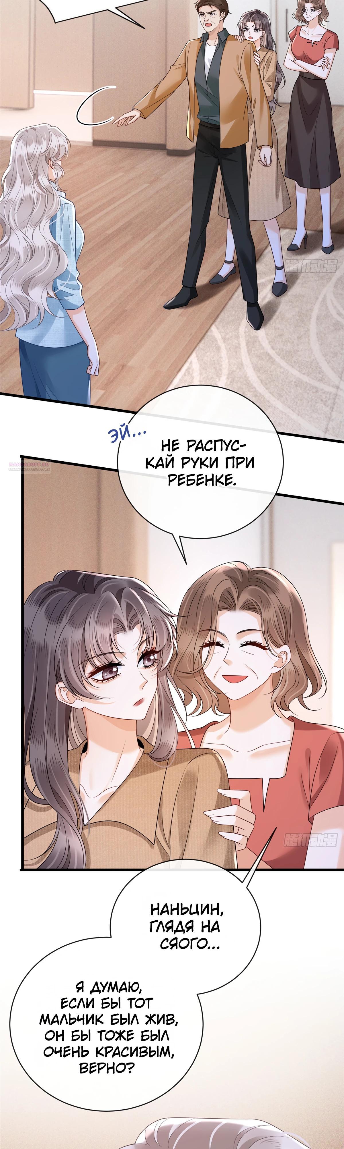 Манга Стала красоткой после развода - Глава 36 Страница 2