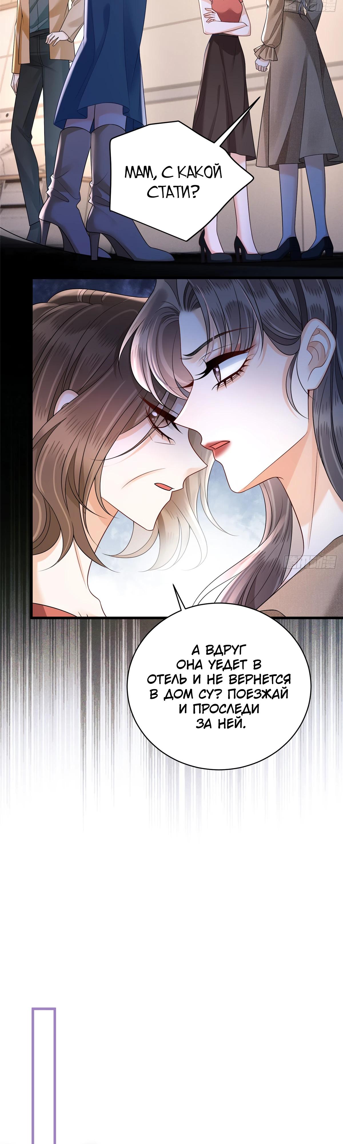 Манга Стала красоткой после развода - Глава 36 Страница 12