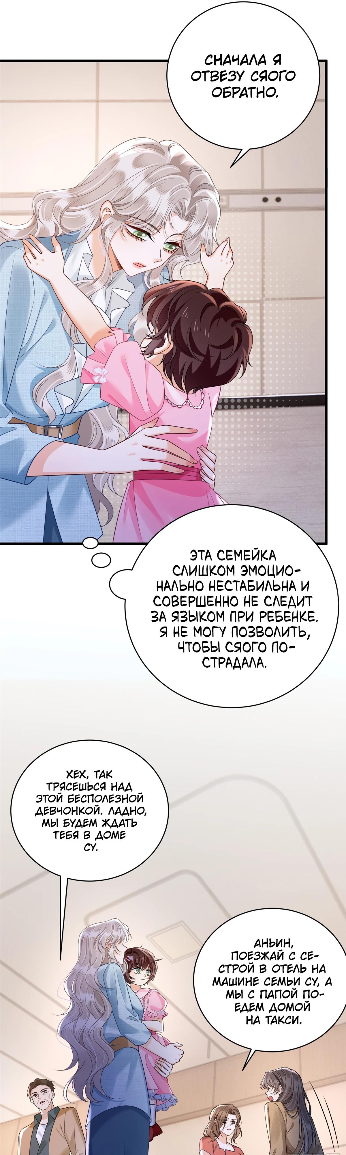 Манга Стала красоткой после развода - Глава 36 Страница 11