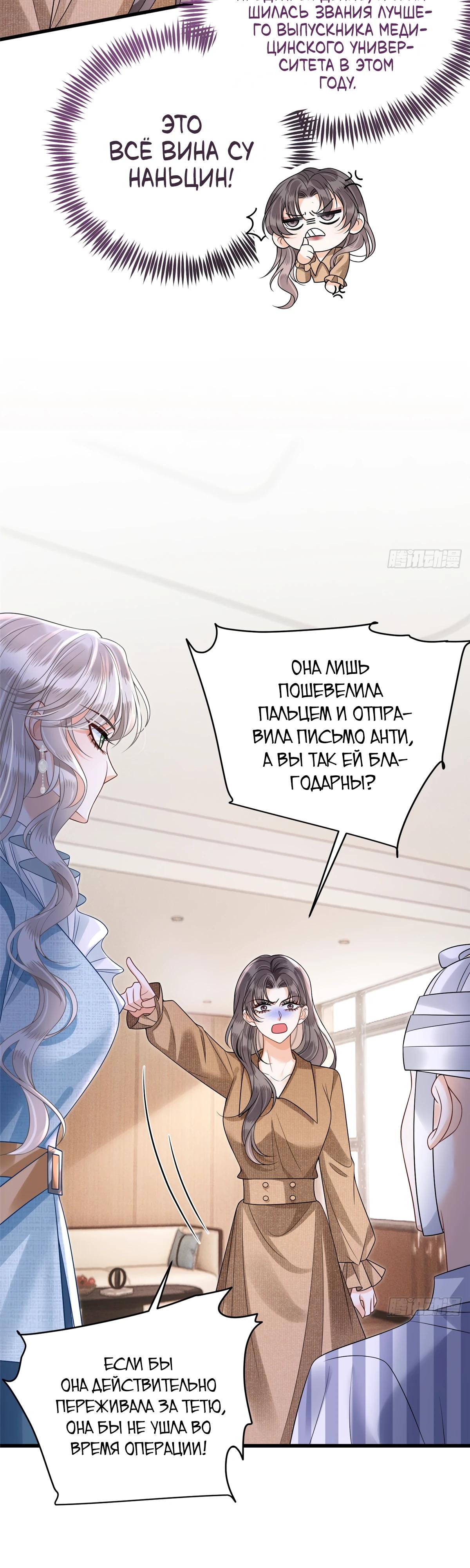 Манга Стала красоткой после развода - Глава 35 Страница 19