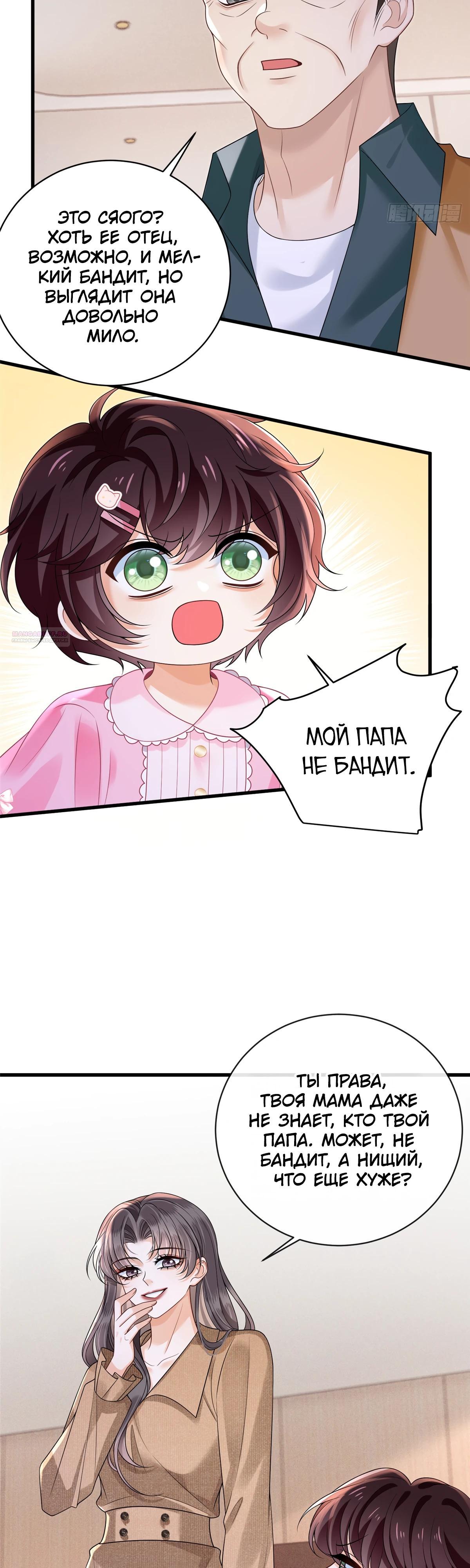 Манга Стала красоткой после развода - Глава 35 Страница 22