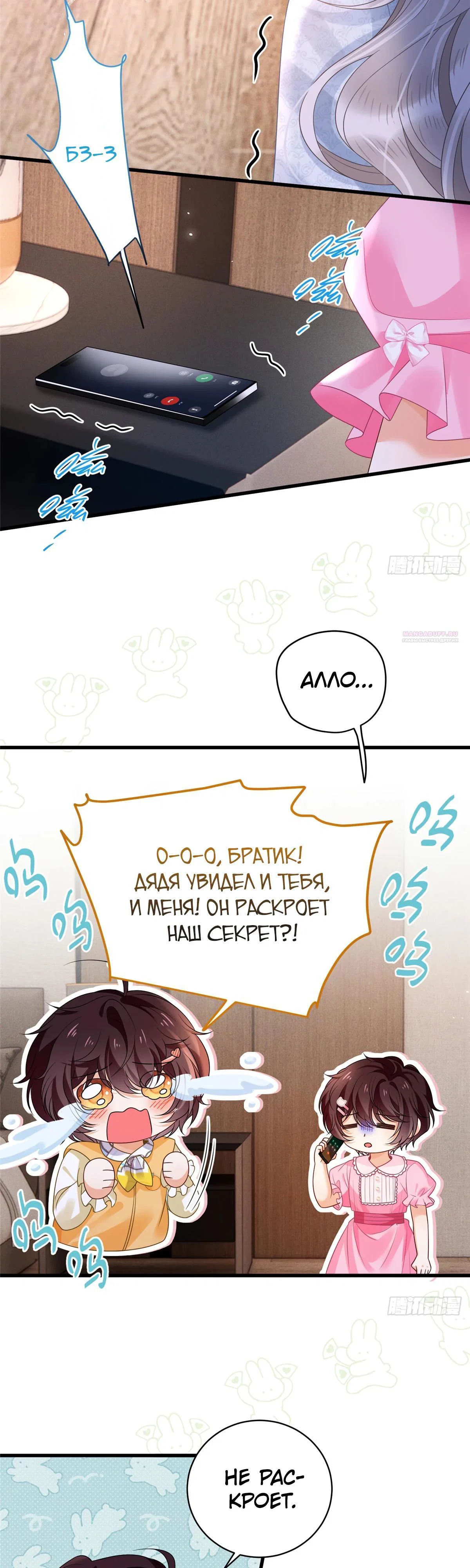 Манга Стала красоткой после развода - Глава 35 Страница 14