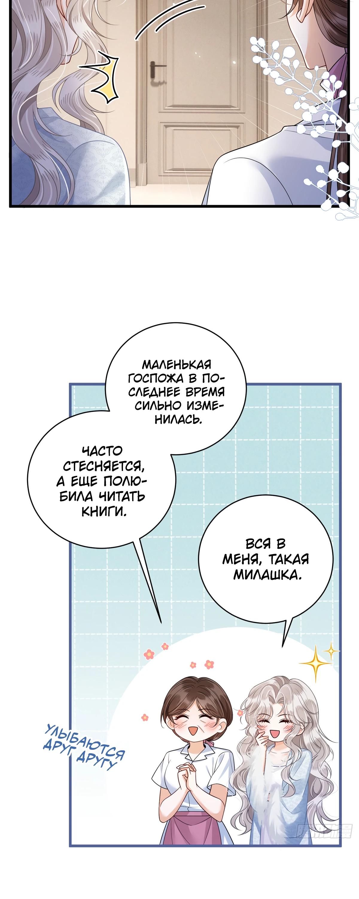Манга Стала красоткой после развода - Глава 35 Страница 12