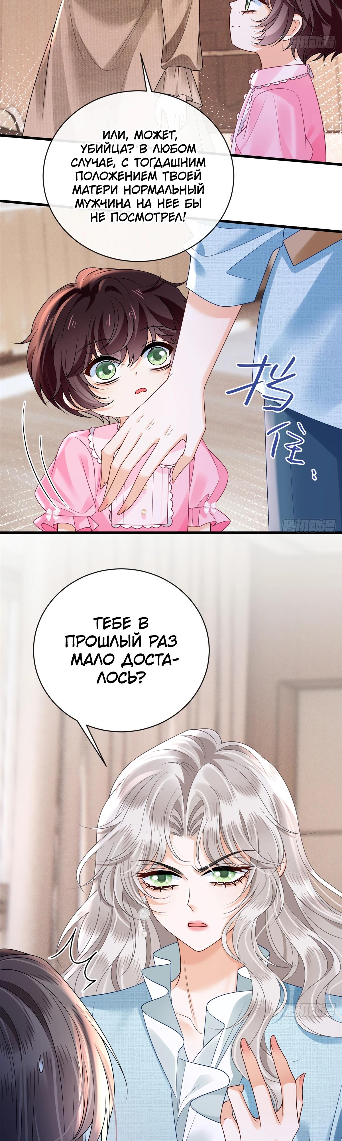 Манга Стала красоткой после развода - Глава 35 Страница 23