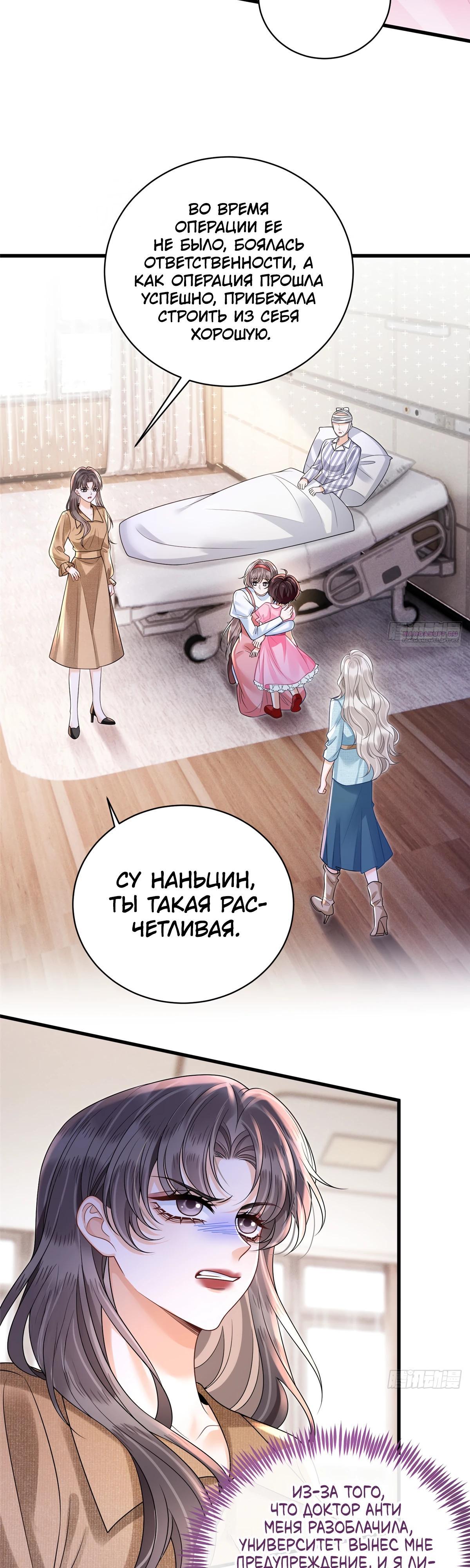 Манга Стала красоткой после развода - Глава 35 Страница 18