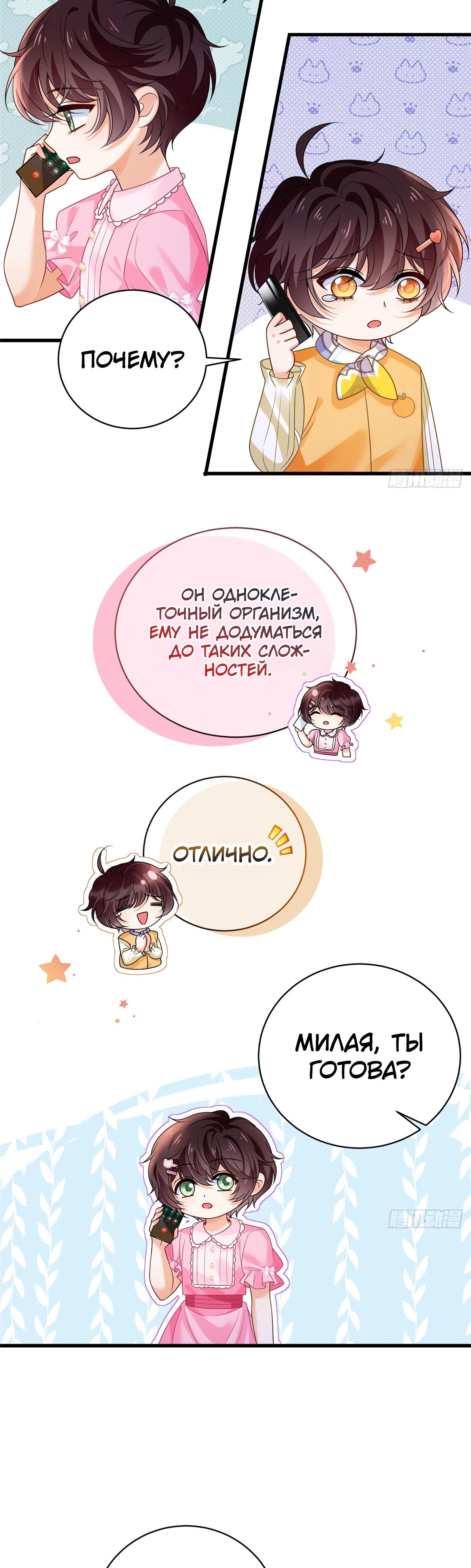 Манга Стала красоткой после развода - Глава 35 Страница 15