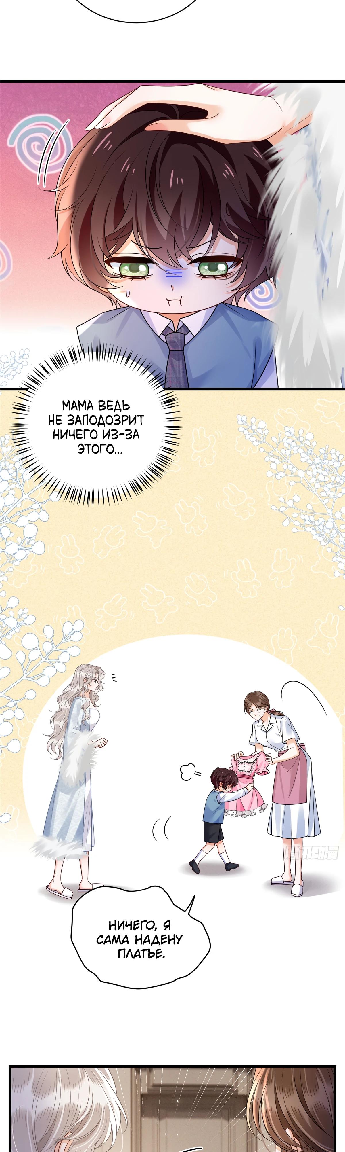 Манга Стала красоткой после развода - Глава 35 Страница 11