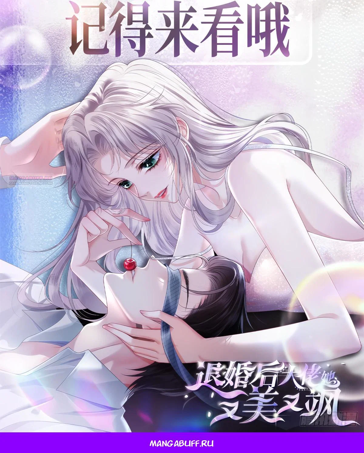 Манга Стала красоткой после развода - Глава 35 Страница 25