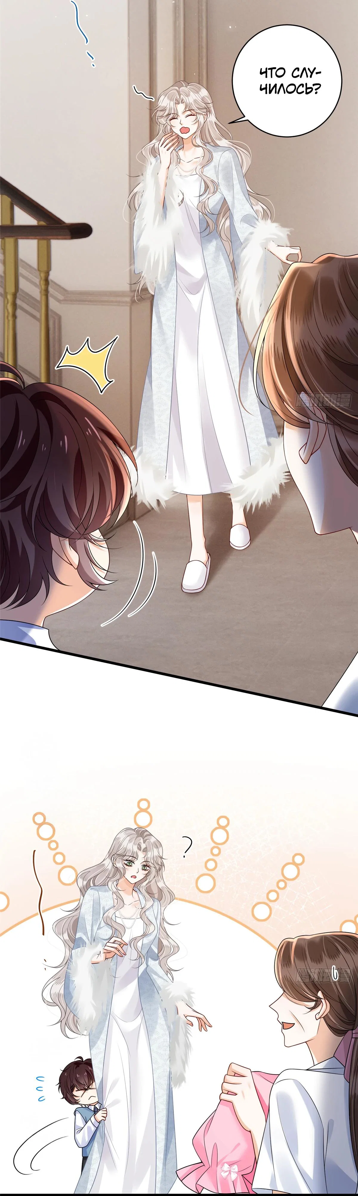 Манга Стала красоткой после развода - Глава 35 Страница 9