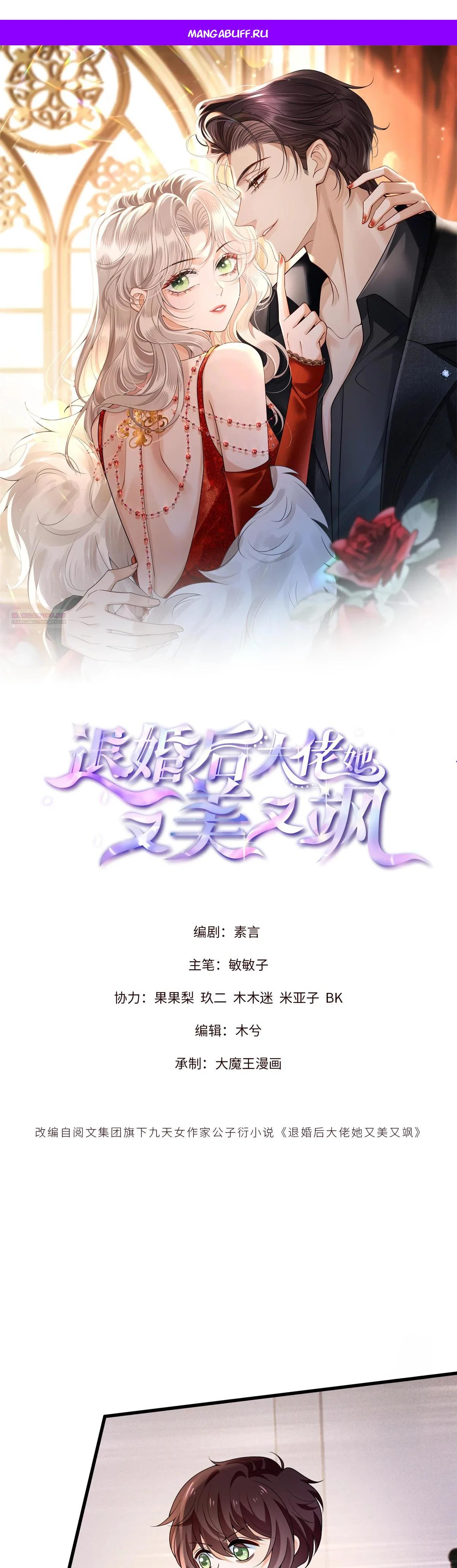 Манга Стала красоткой после развода - Глава 35 Страница 1