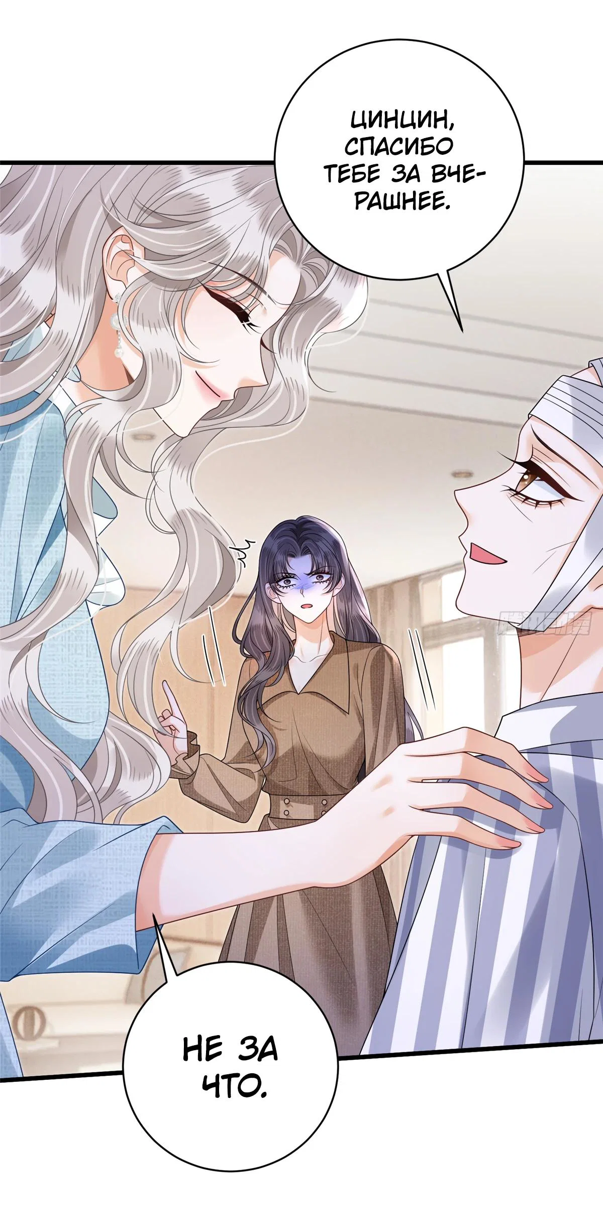 Манга Стала красоткой после развода - Глава 35 Страница 20