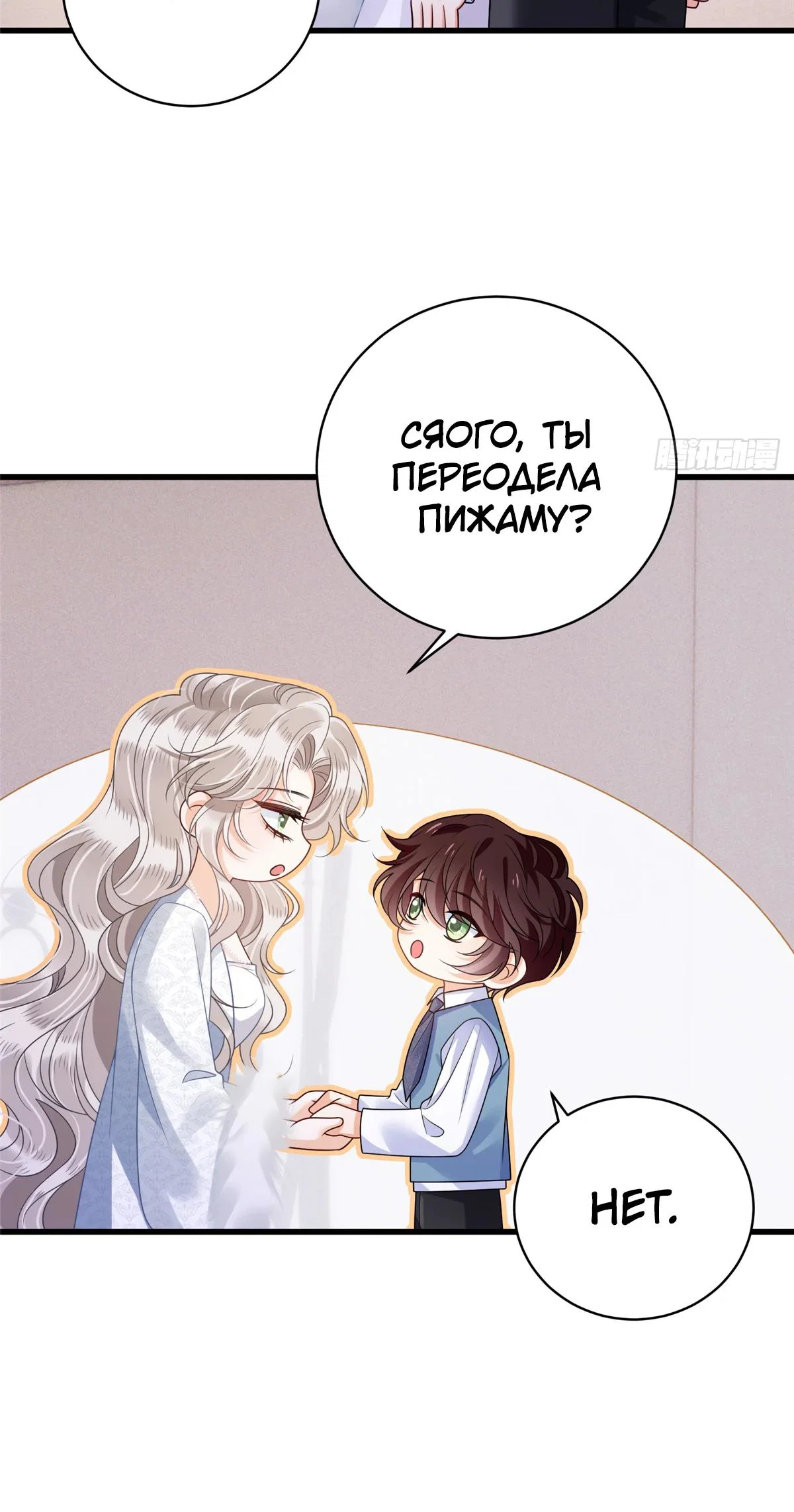 Манга Стала красоткой после развода - Глава 35 Страница 4