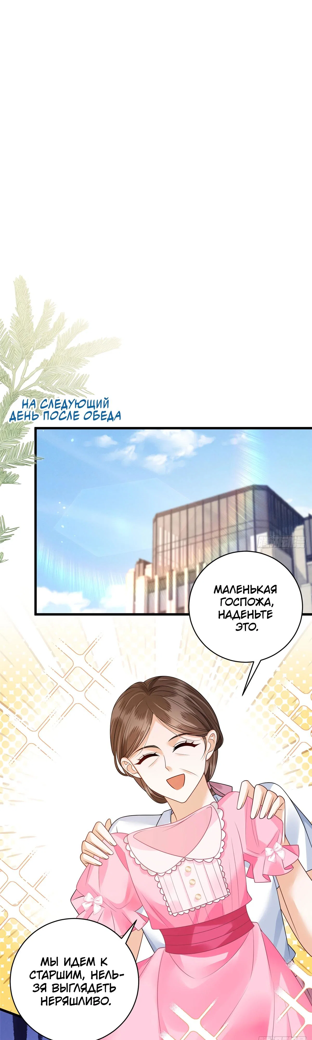 Манга Стала красоткой после развода - Глава 35 Страница 7