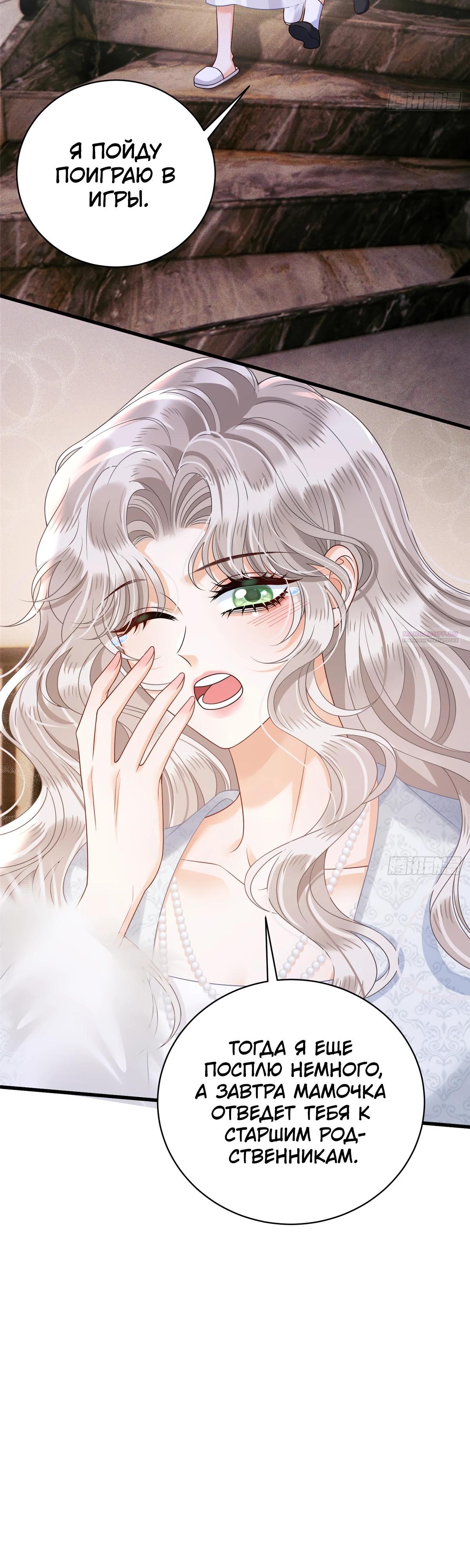 Манга Стала красоткой после развода - Глава 35 Страница 6