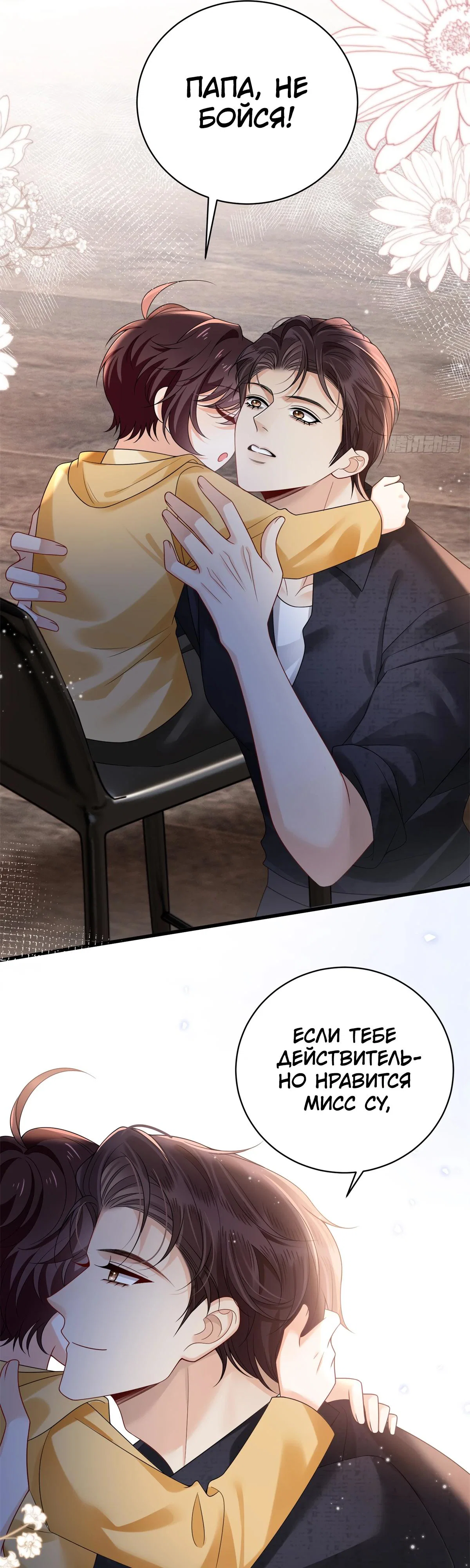 Манга Стала красоткой после развода - Глава 34 Страница 14