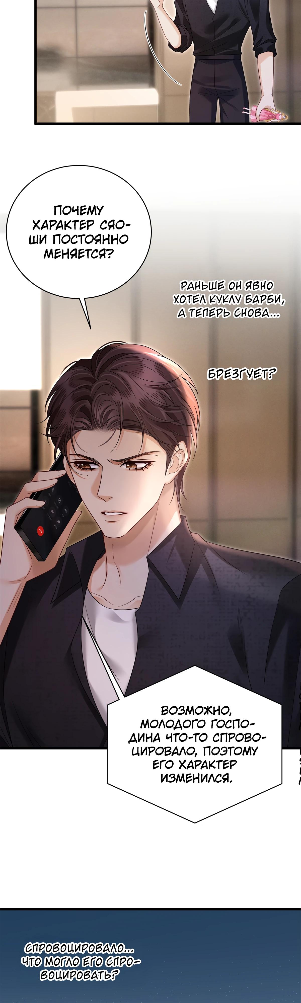 Манга Стала красоткой после развода - Глава 34 Страница 2