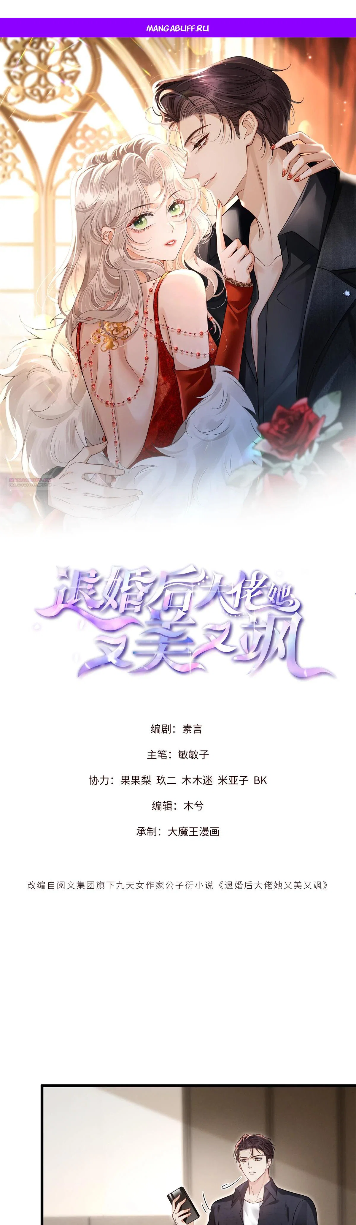 Манга Стала красоткой после развода - Глава 34 Страница 1