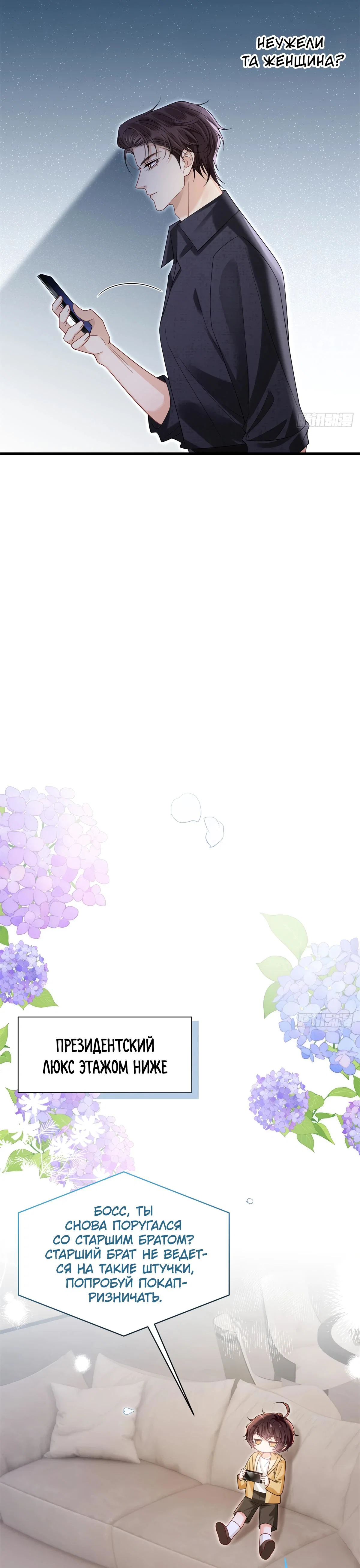 Манга Стала красоткой после развода - Глава 34 Страница 3