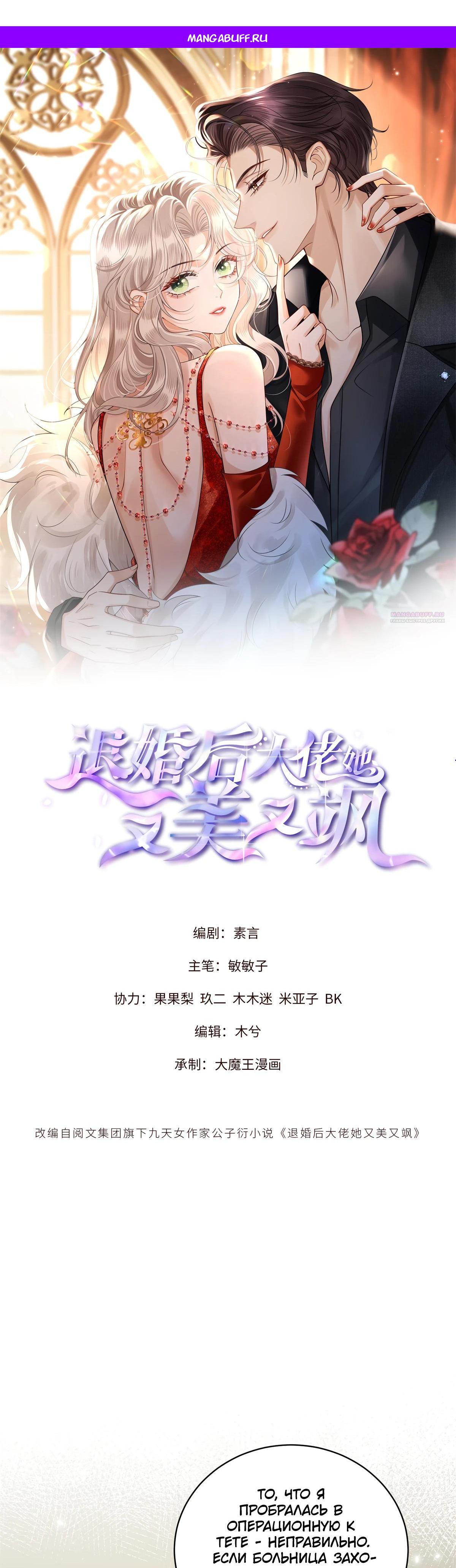 Манга Стала красоткой после развода - Глава 33 Страница 1