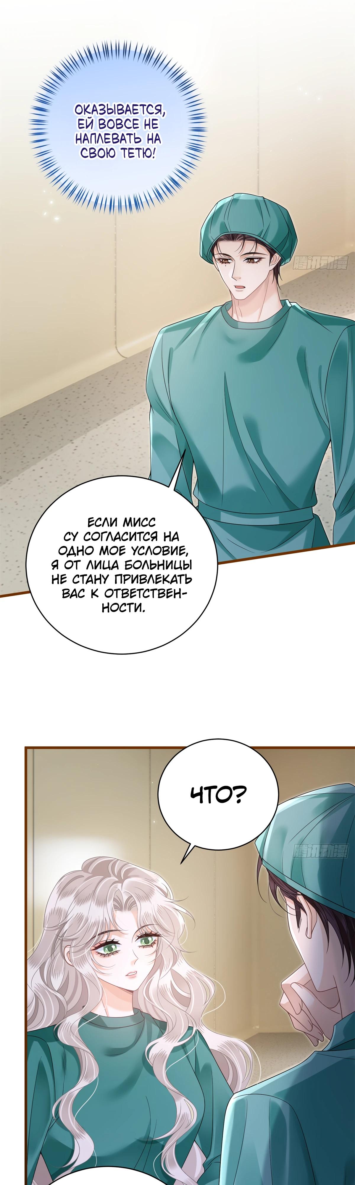 Манга Стала красоткой после развода - Глава 33 Страница 3