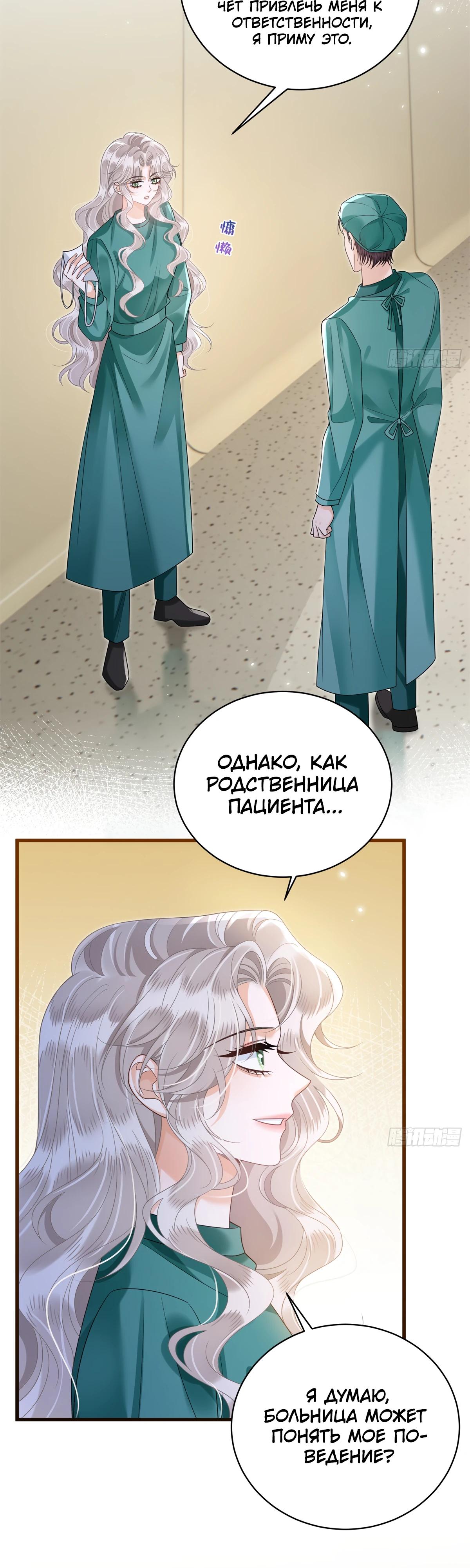 Манга Стала красоткой после развода - Глава 33 Страница 2