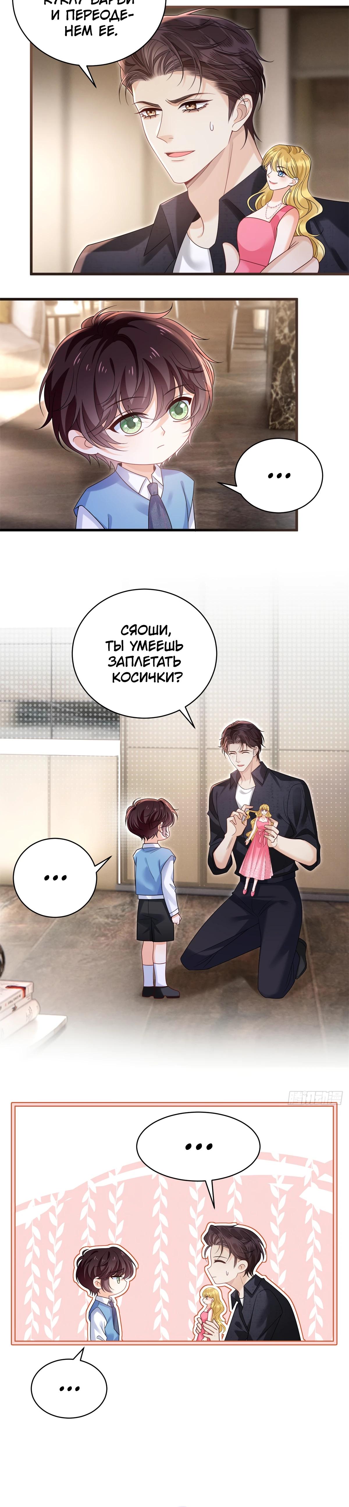 Манга Стала красоткой после развода - Глава 33 Страница 19