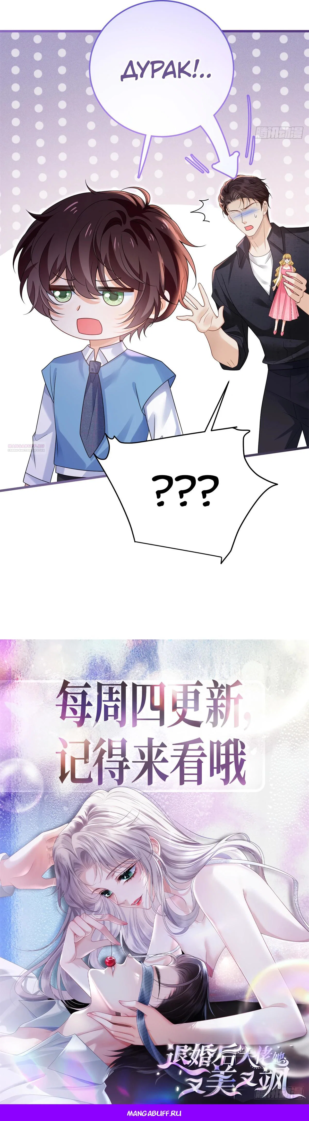 Манга Стала красоткой после развода - Глава 33 Страница 20