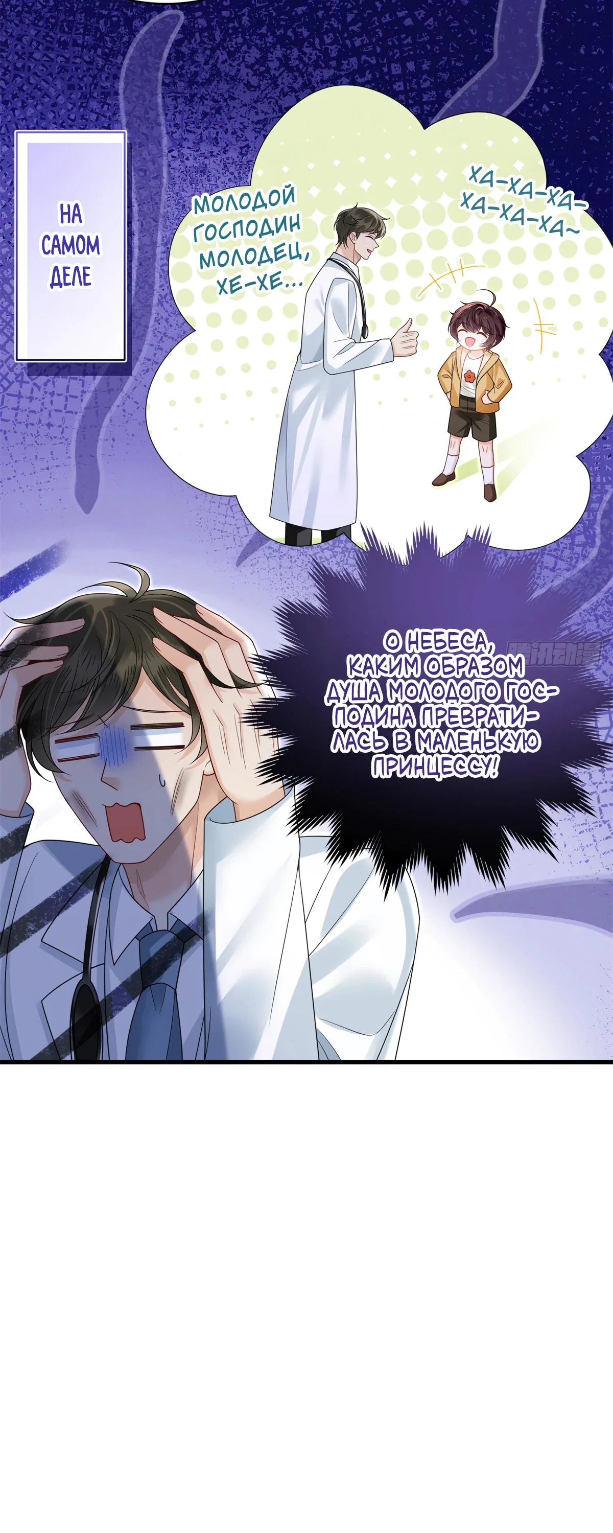 Манга Стала красоткой после развода - Глава 33 Страница 16