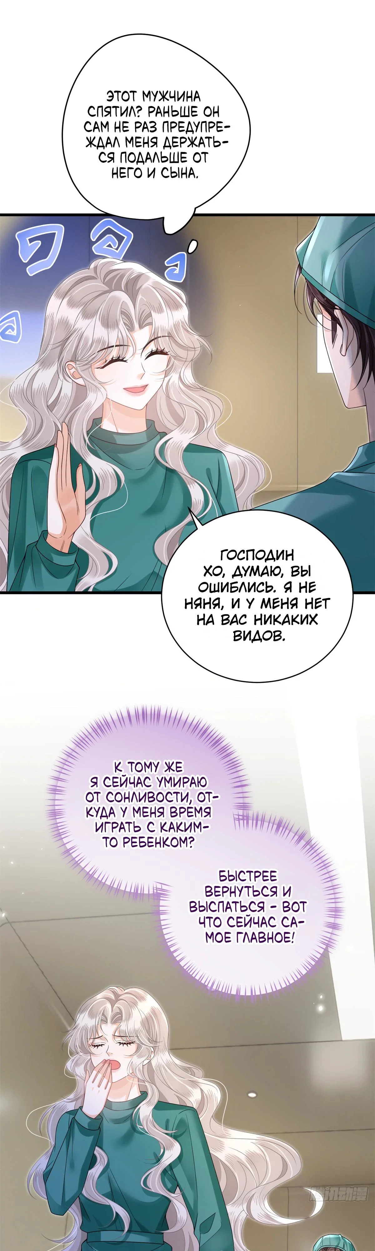 Манга Стала красоткой после развода - Глава 33 Страница 5