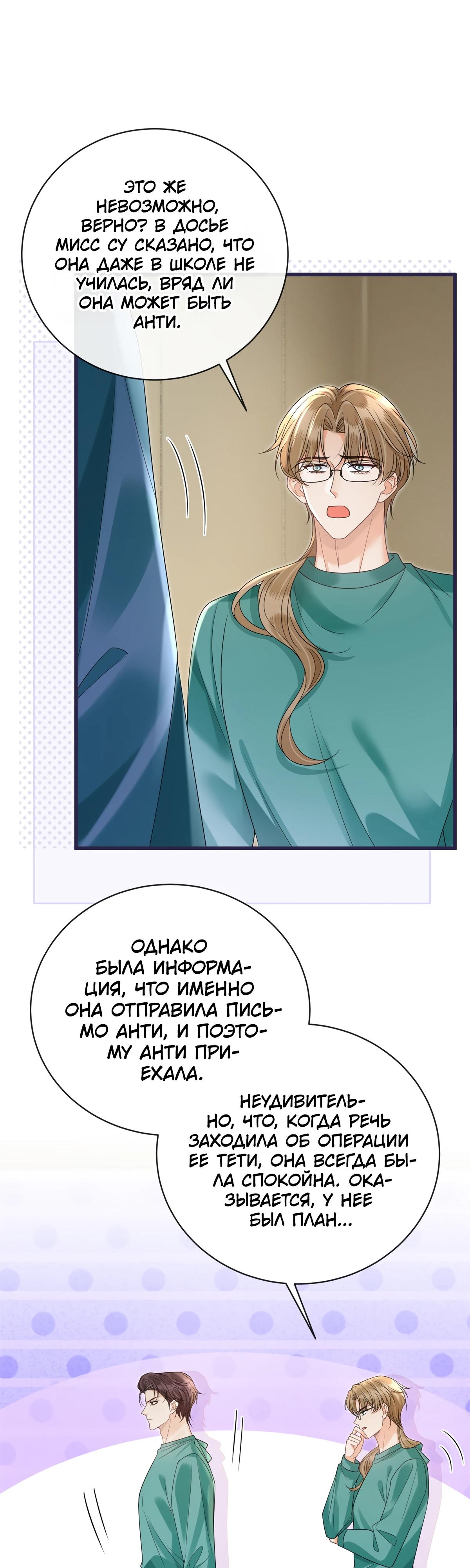 Манга Стала красоткой после развода - Глава 33 Страница 9