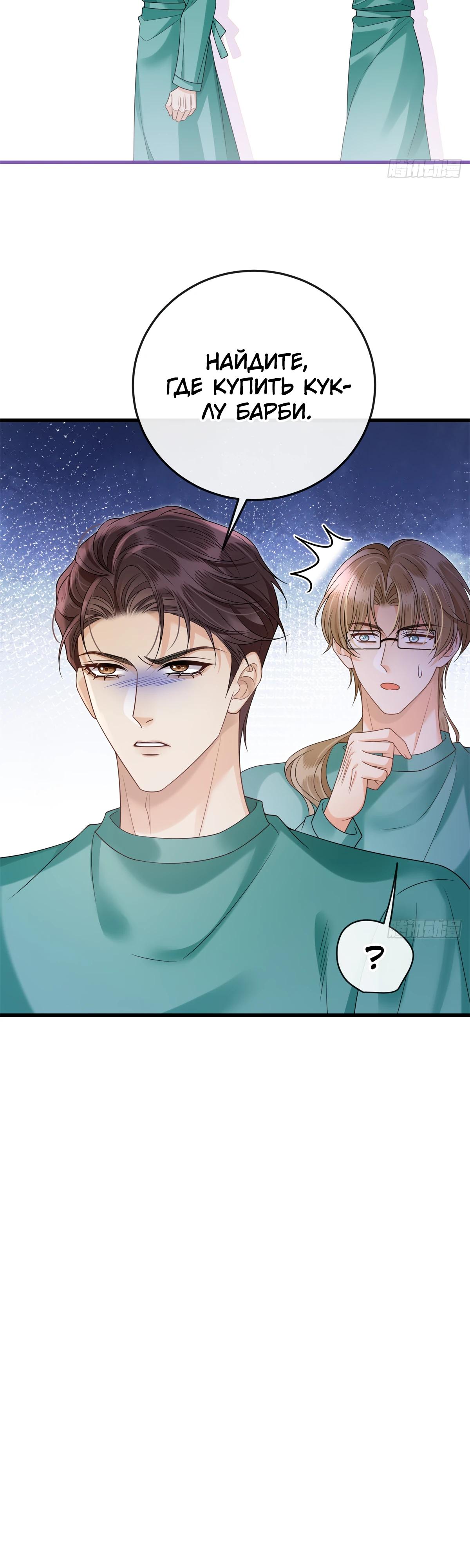 Манга Стала красоткой после развода - Глава 33 Страница 10