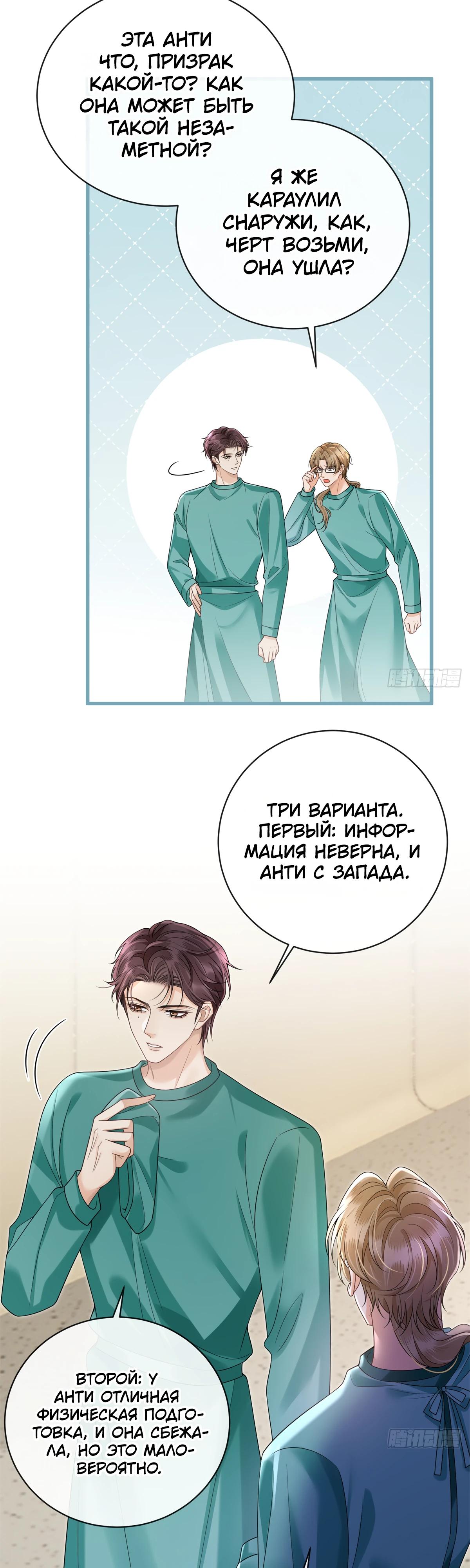 Манга Стала красоткой после развода - Глава 33 Страница 7