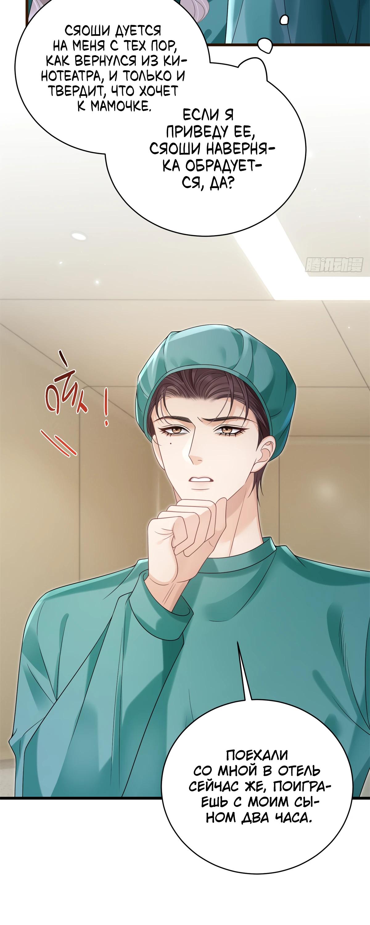 Манга Стала красоткой после развода - Глава 33 Страница 4