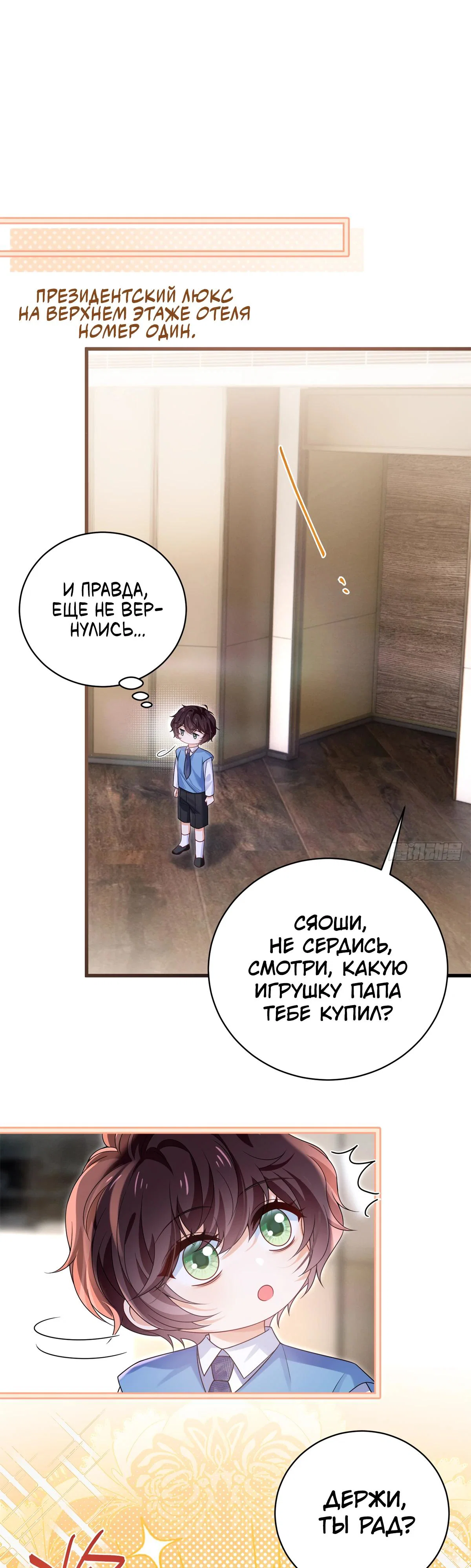 Манга Стала красоткой после развода - Глава 33 Страница 17