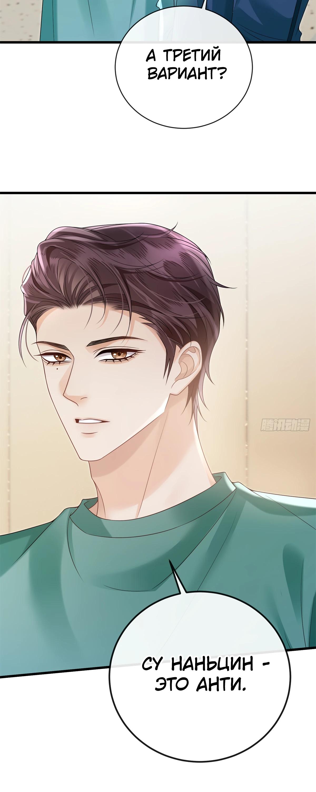 Манга Стала красоткой после развода - Глава 33 Страница 8