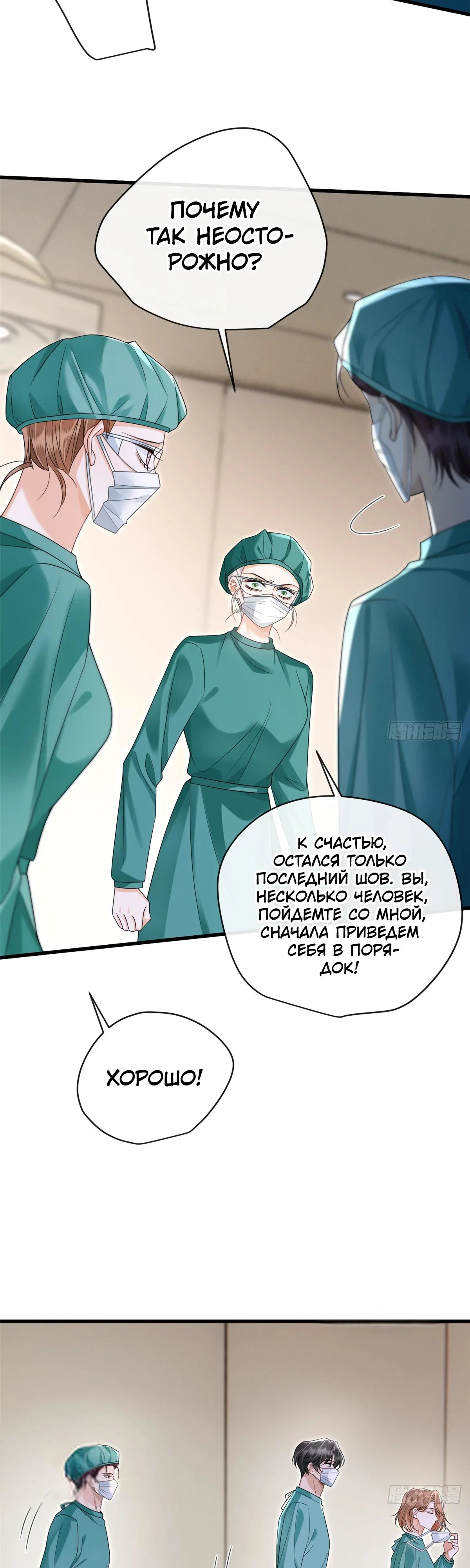 Манга Стала красоткой после развода - Глава 32 Страница 12